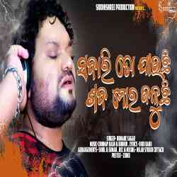 Sabari To Jauchi Saba Mora Jaluchi